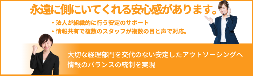 未来経理部代行・記帳代行