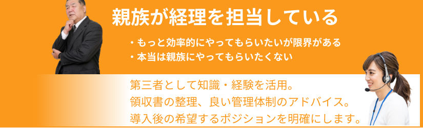 神戸の記帳代行・経理代行の未来経理部代行|経理部の悩み３