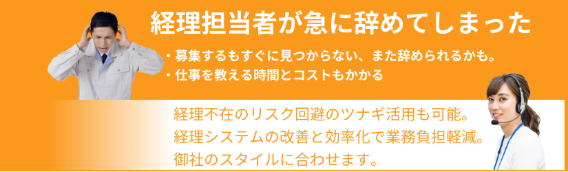 神戸の記帳代行・経理代行の未来経理部代行|経理部の悩み２