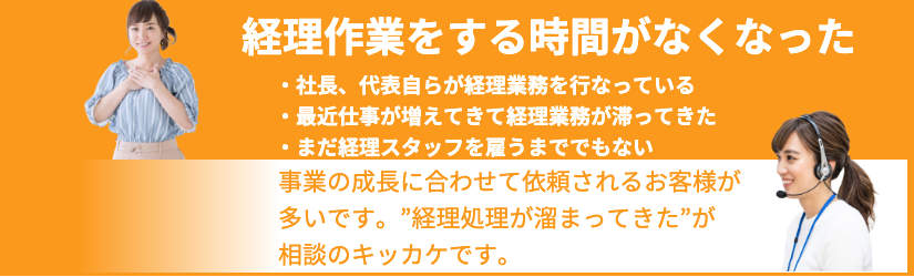 神戸の記帳代行・経理代行の未来経理部代行|経理部の悩み４