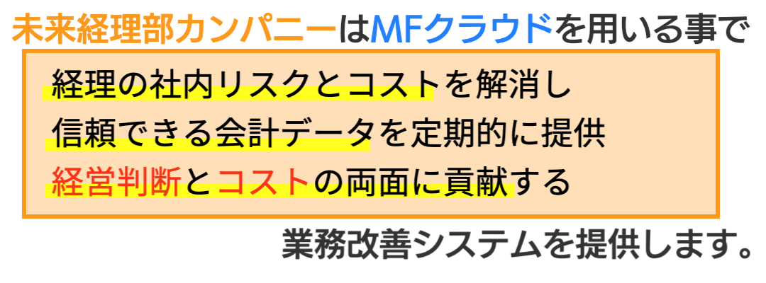 神戸のクラウド経理システム導入について